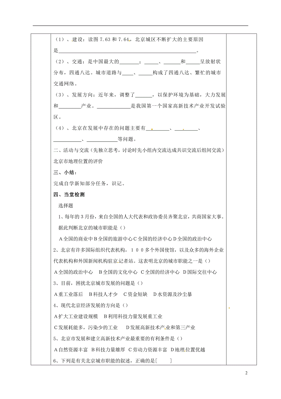 陕西省山阳县八年级地理下册7.4北京市学案（无答案）（新版）粤教版.doc_第2页