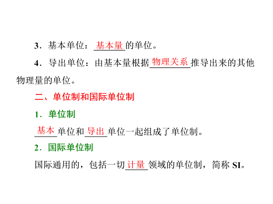 2018高中物理人教必修一课件：第四章 第4节 力单位制_第3页