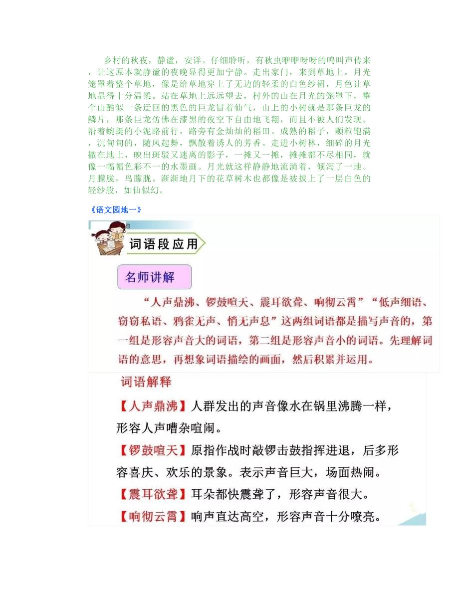 统编版语文四年级上册教材课后习题参考答案,收藏学习!_第3页