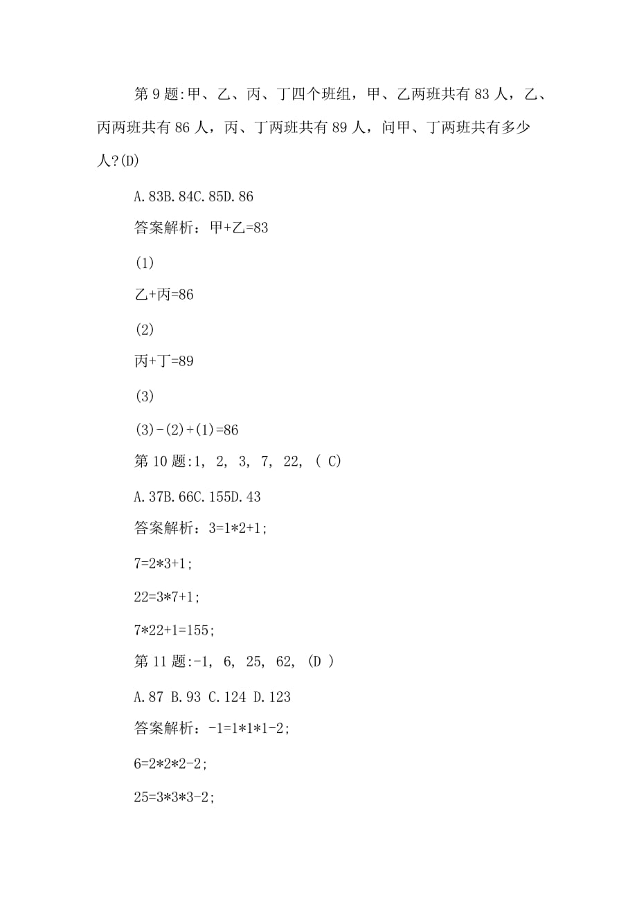 数字推理题目和答案解析_第3页