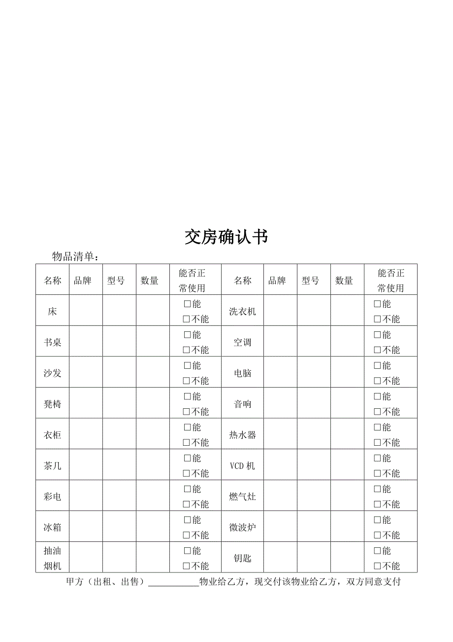 住房房屋租赁合同范本-_第2页