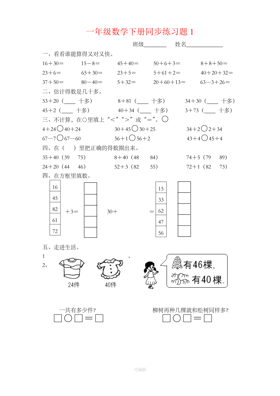 一年级下册数学(全册)练习题34696_第1页