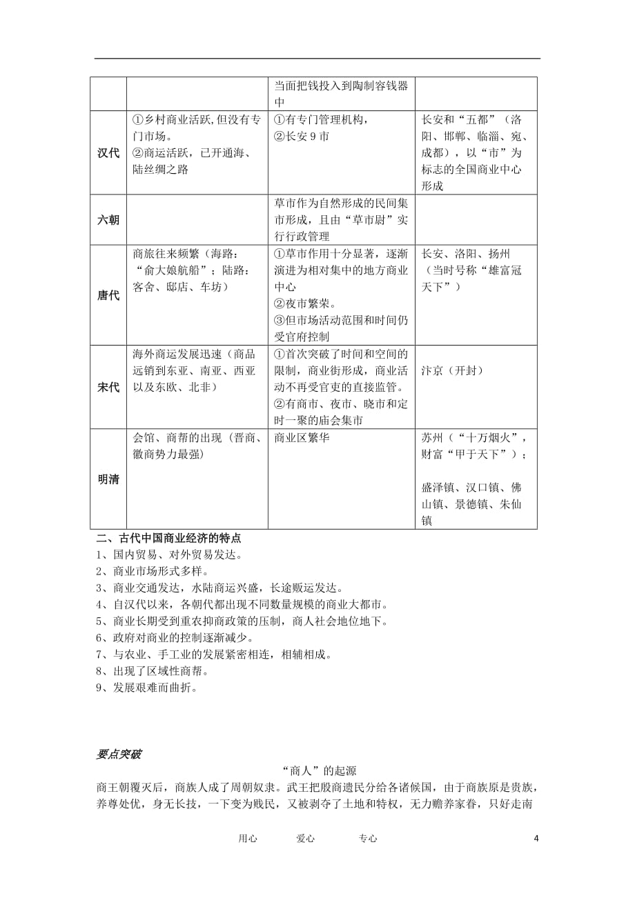 高考历史一轮复习 专题1 古代中国的农业经济学案 人民版必修2_第4页