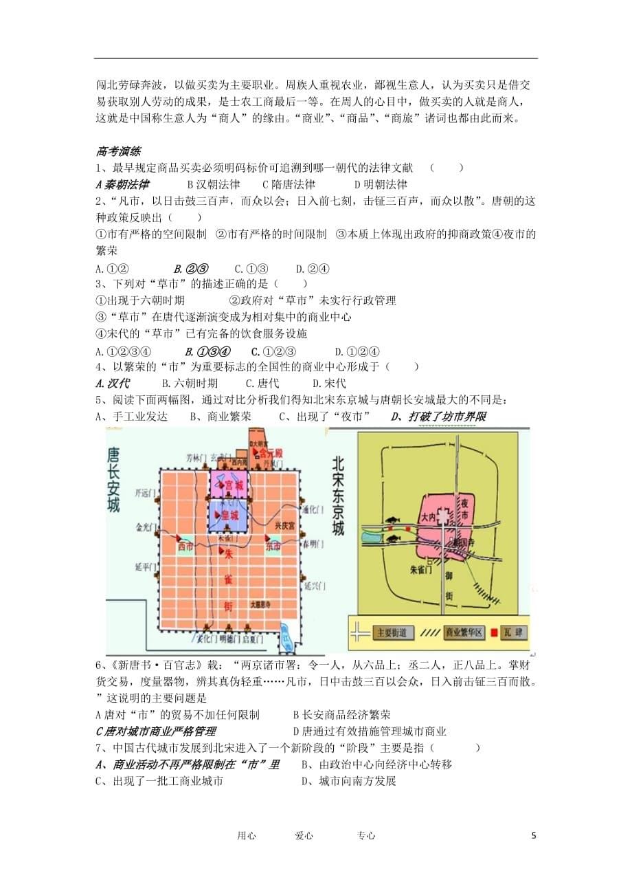 高考历史一轮复习 专题1 古代中国的农业经济学案 人民版必修2_第5页