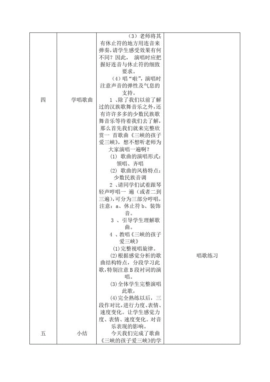 五年级音乐教学教案歌曲《三峡的孩子爱三峡》_第2页