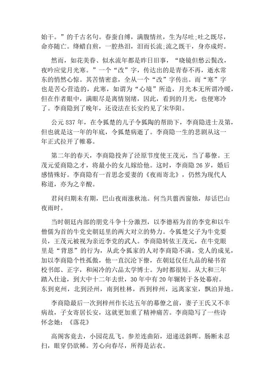 高中语文必修三《李商隐诗二首》教案_第3页