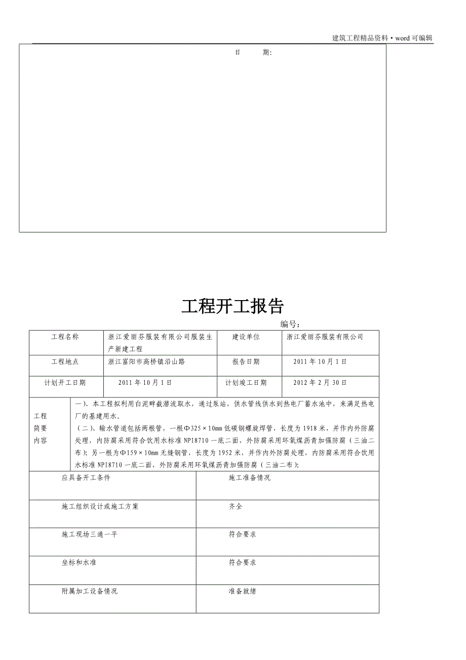 消防工程资料[实用]_第4页