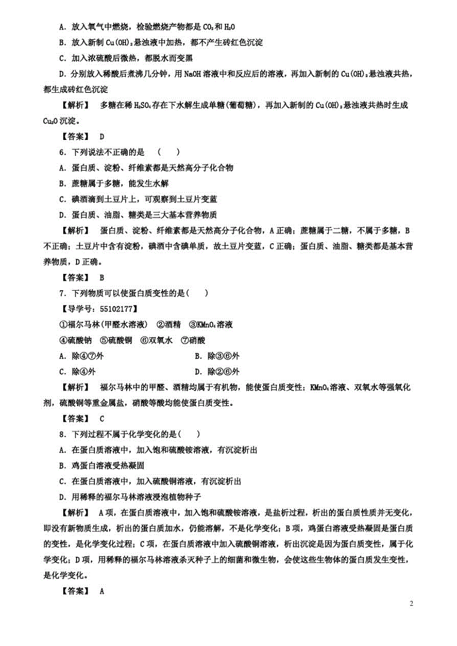 2019-2020学年高中化学第3章第3节饮食中的有机化合物(第4课时)学业分层测评鲁科版必修2_第2页