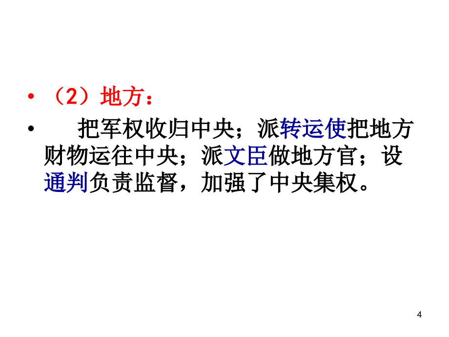 宋元二轮复习（课堂PPT）_第4页