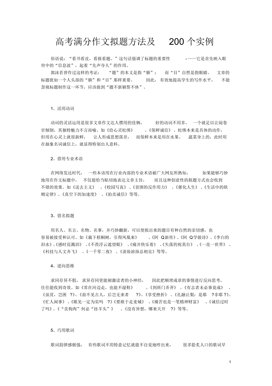 高考满分作文拟题方法及200个实例_第1页