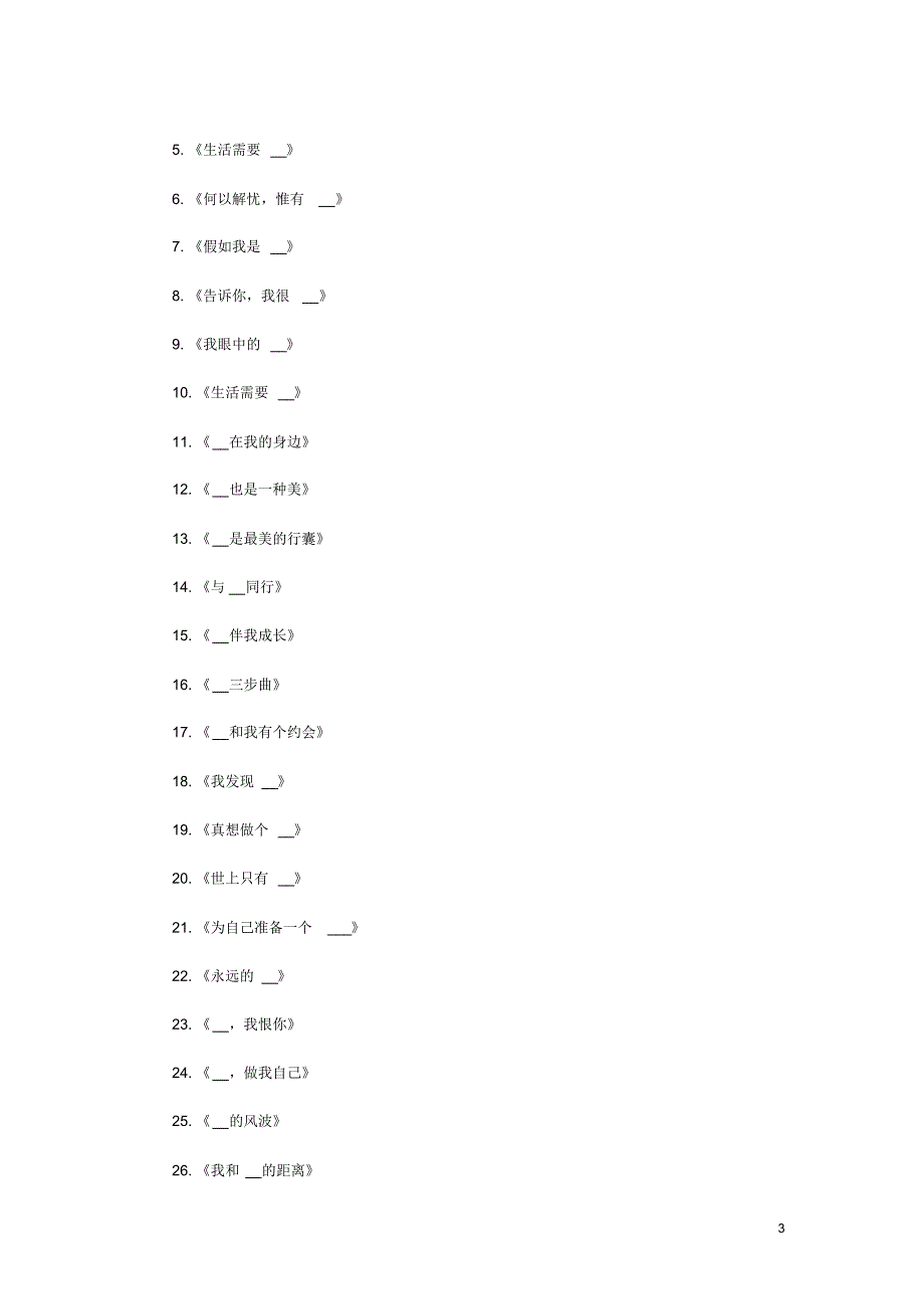 高考满分作文拟题方法及200个实例_第3页