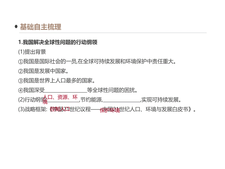 高考一轮复习地理鲁教课件第30讲中国可持续发展之路_第3页