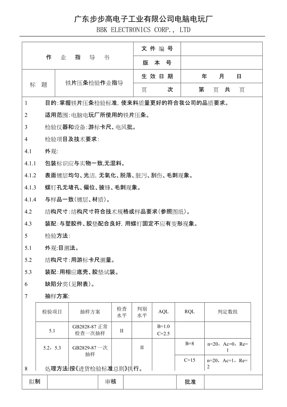 铁片压条检验作业指导_第1页