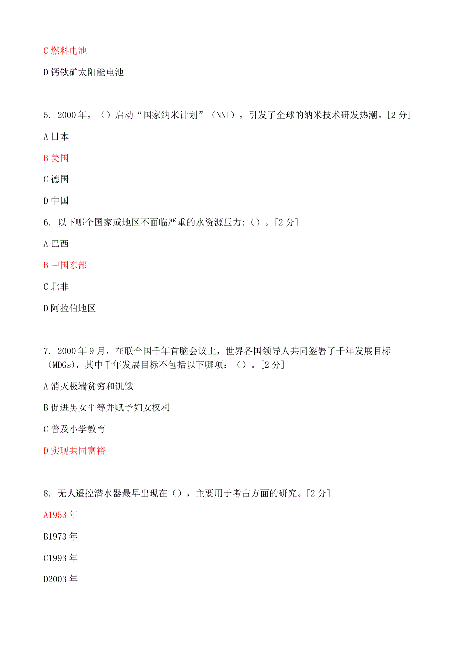 2020年公需科目题目及答案(得分92分).doc_第2页