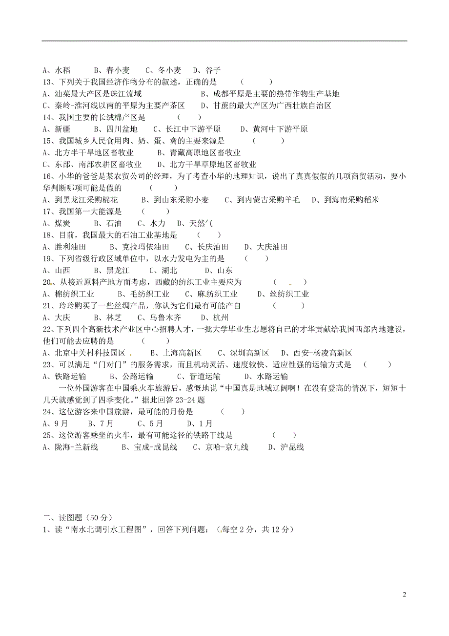 福建省永定县第二中学2013-2014学年八年级地理上学期第二次月考试题（无答案） 新人教版.doc_第2页