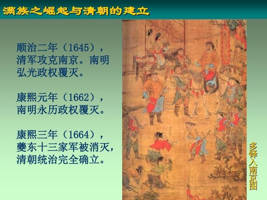 20、中国古代史、清朝.ppt_第5页