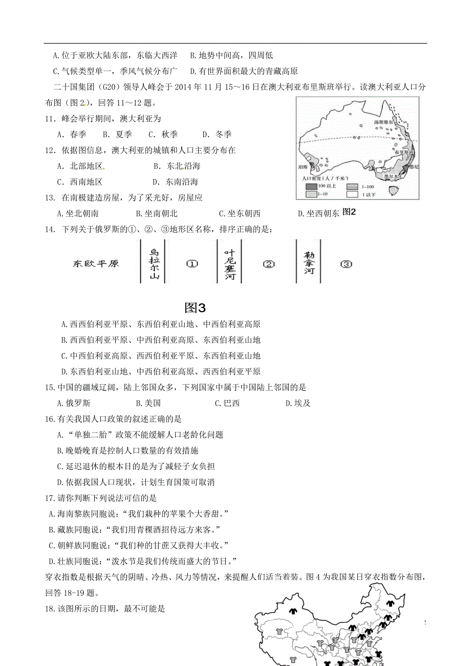 福建省永安市2015届九年级地理总复习质量检查试题（无答案）.doc_第2页