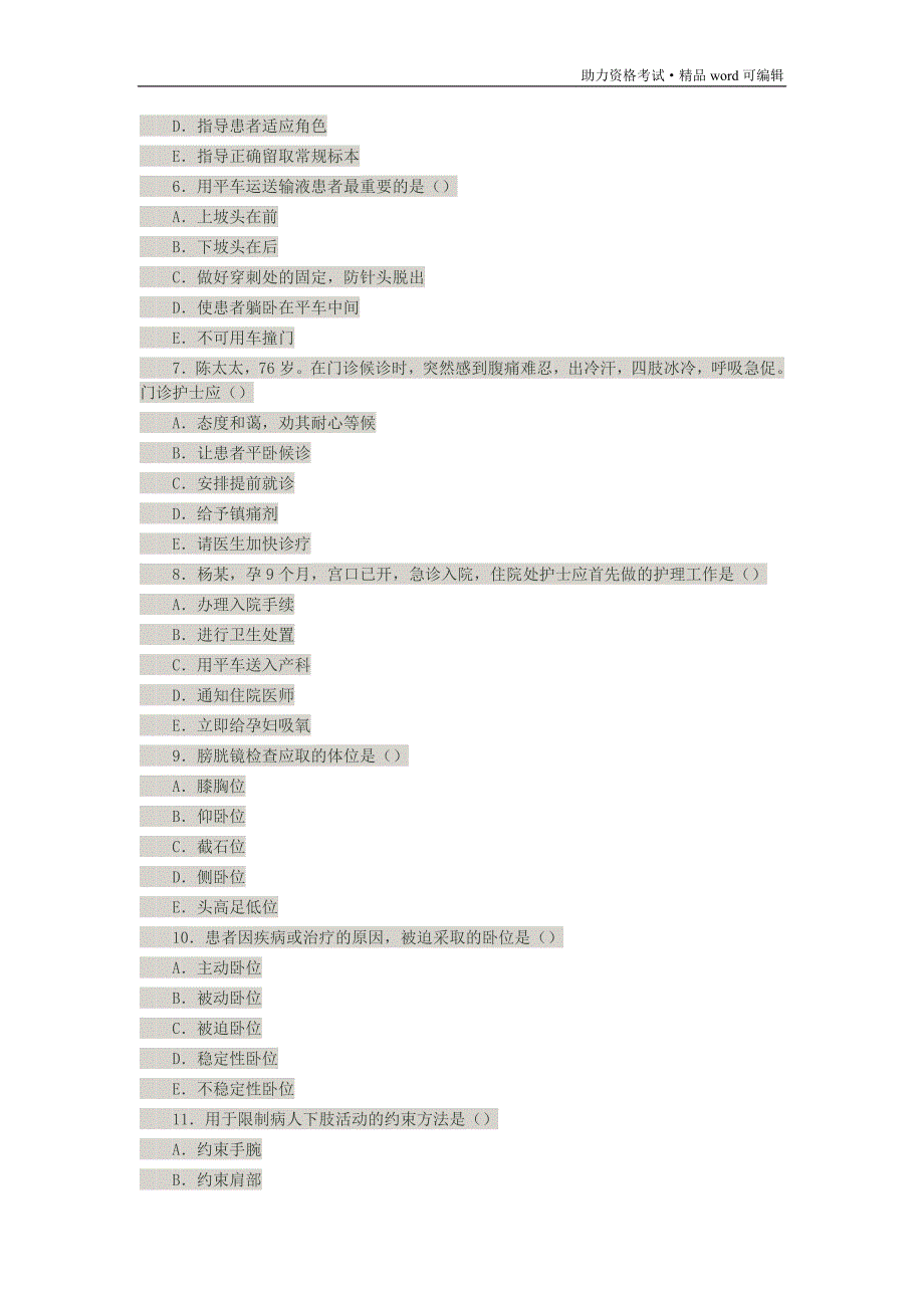 护理学基础模拟试题及答案[汇编]_第2页