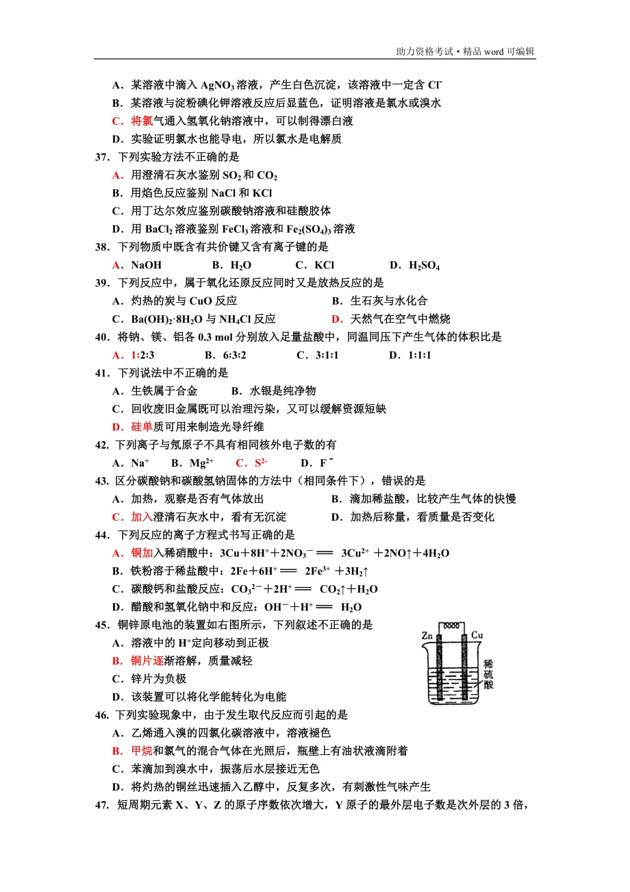 2015年广东学业水平考试 化学模拟试题[整理]_第4页