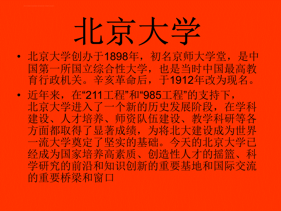 考研各大名校课件_第4页