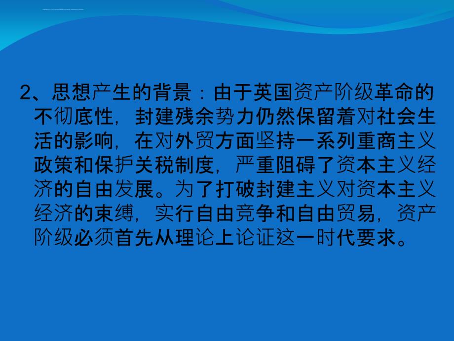 绝对优势理论与比较优势理论课件_第3页