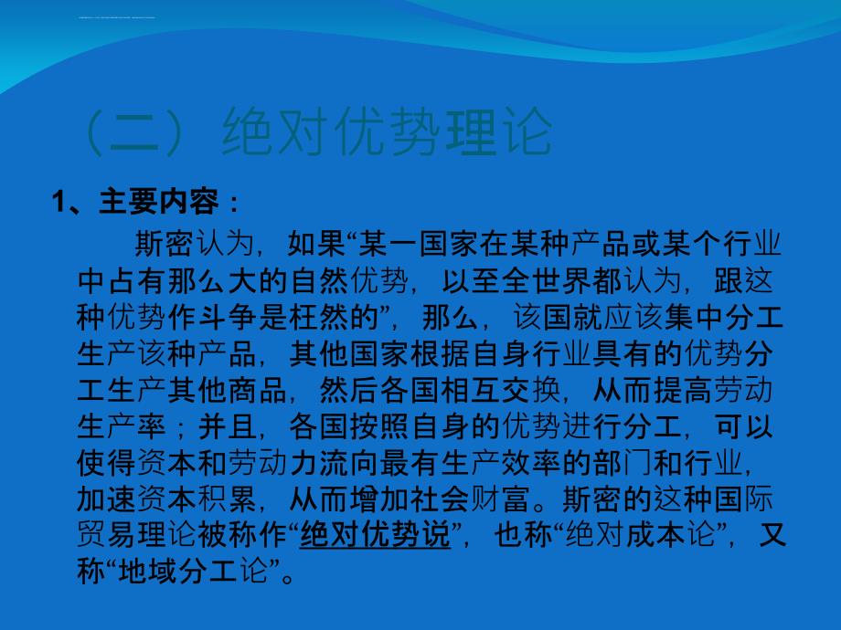 绝对优势理论与比较优势理论课件_第4页