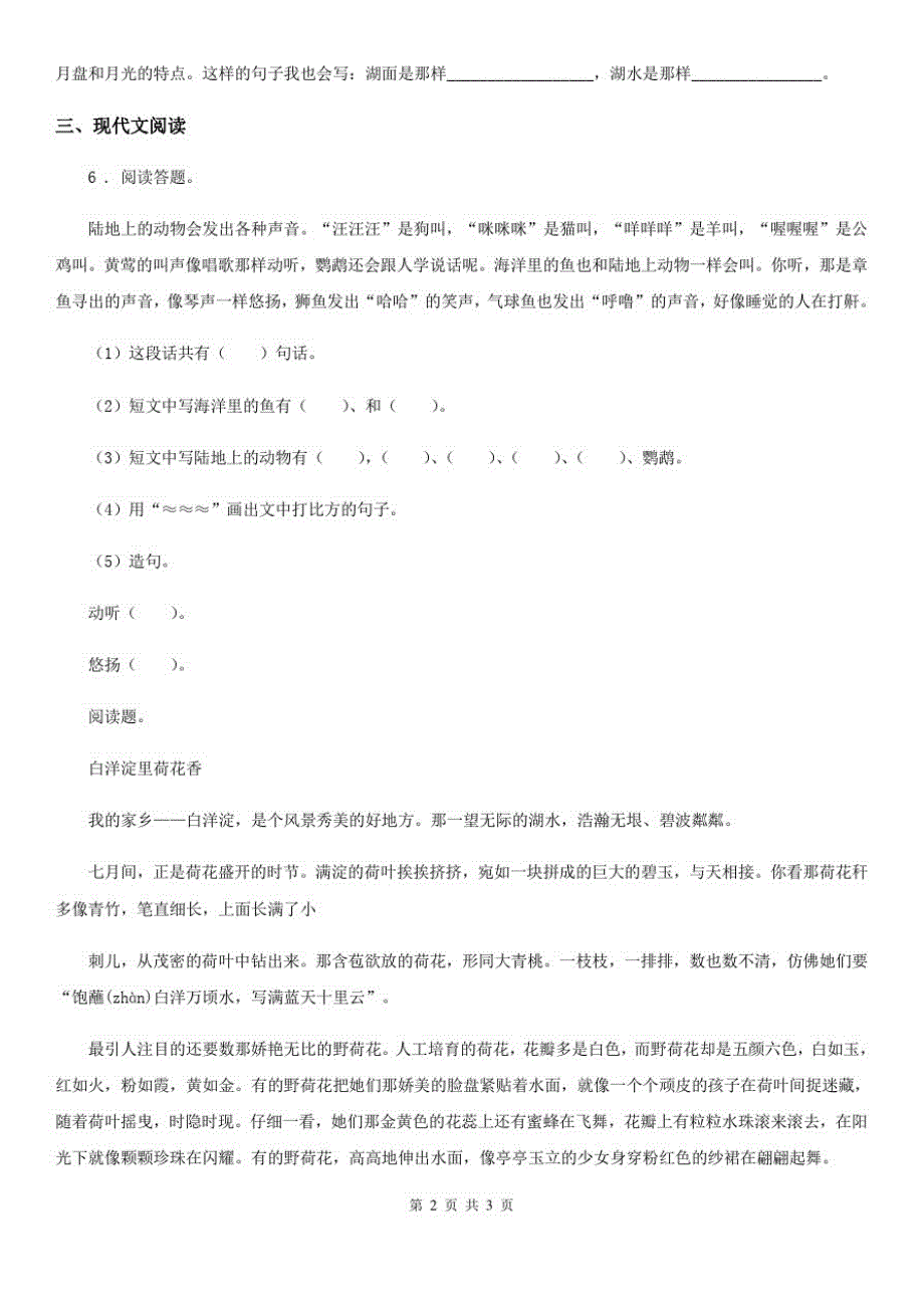 辽宁省2020年(春秋版)语文五年级上册8冀中的地道战课时测评卷(II)卷_第2页