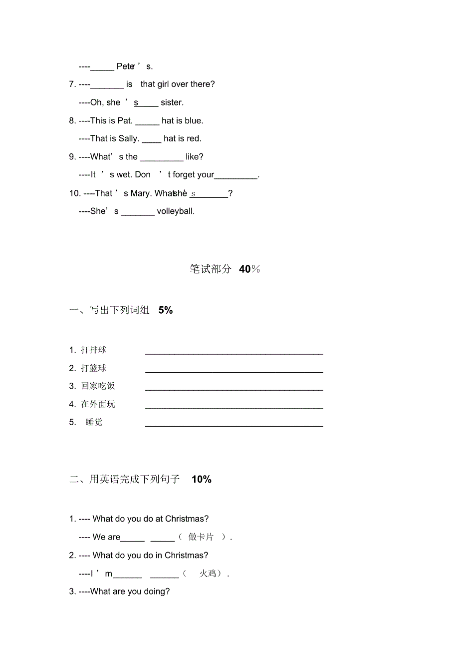 (人教新版)三年级英语下学期期末测试题_第3页