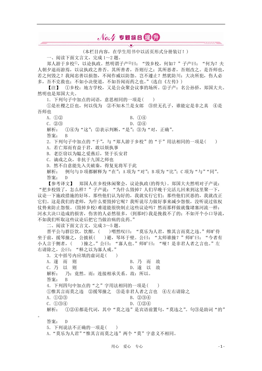 《金版新学案》江苏省高三语文一轮精练 第二编 专题十三 第二节_第1页