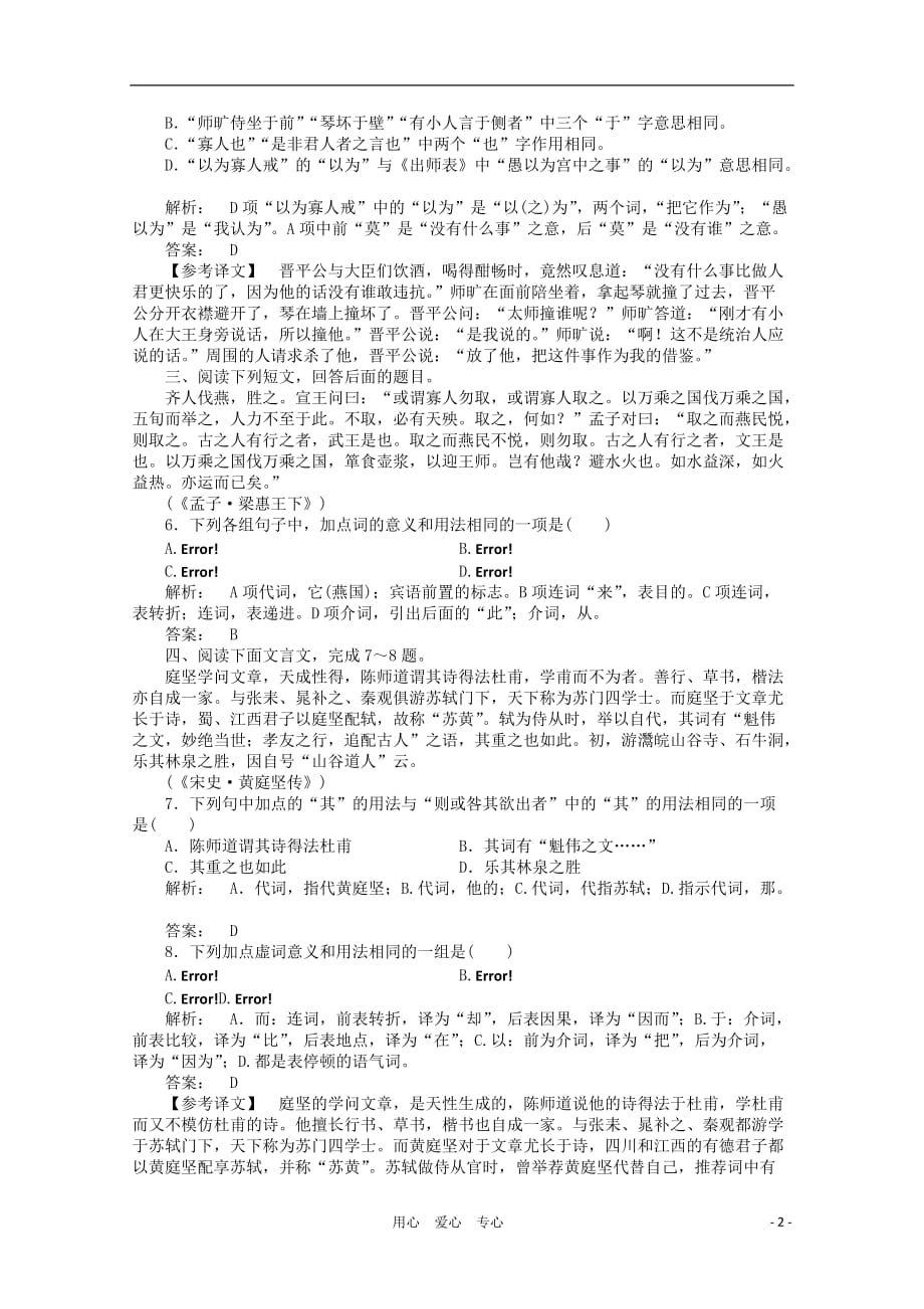 《金版新学案》江苏省高三语文一轮精练 第二编 专题十三 第二节_第2页