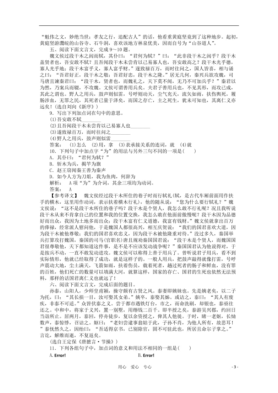 《金版新学案》江苏省高三语文一轮精练 第二编 专题十三 第二节_第3页