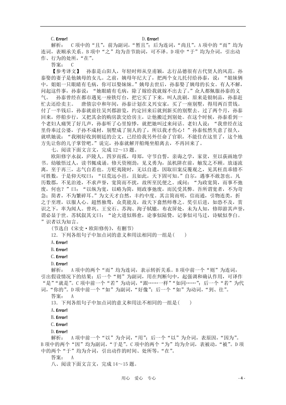 《金版新学案》江苏省高三语文一轮精练 第二编 专题十三 第二节_第4页