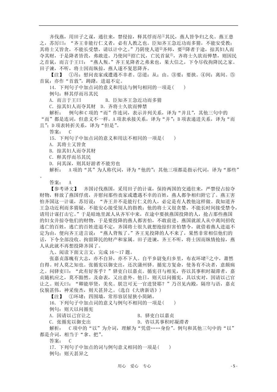 《金版新学案》江苏省高三语文一轮精练 第二编 专题十三 第二节_第5页