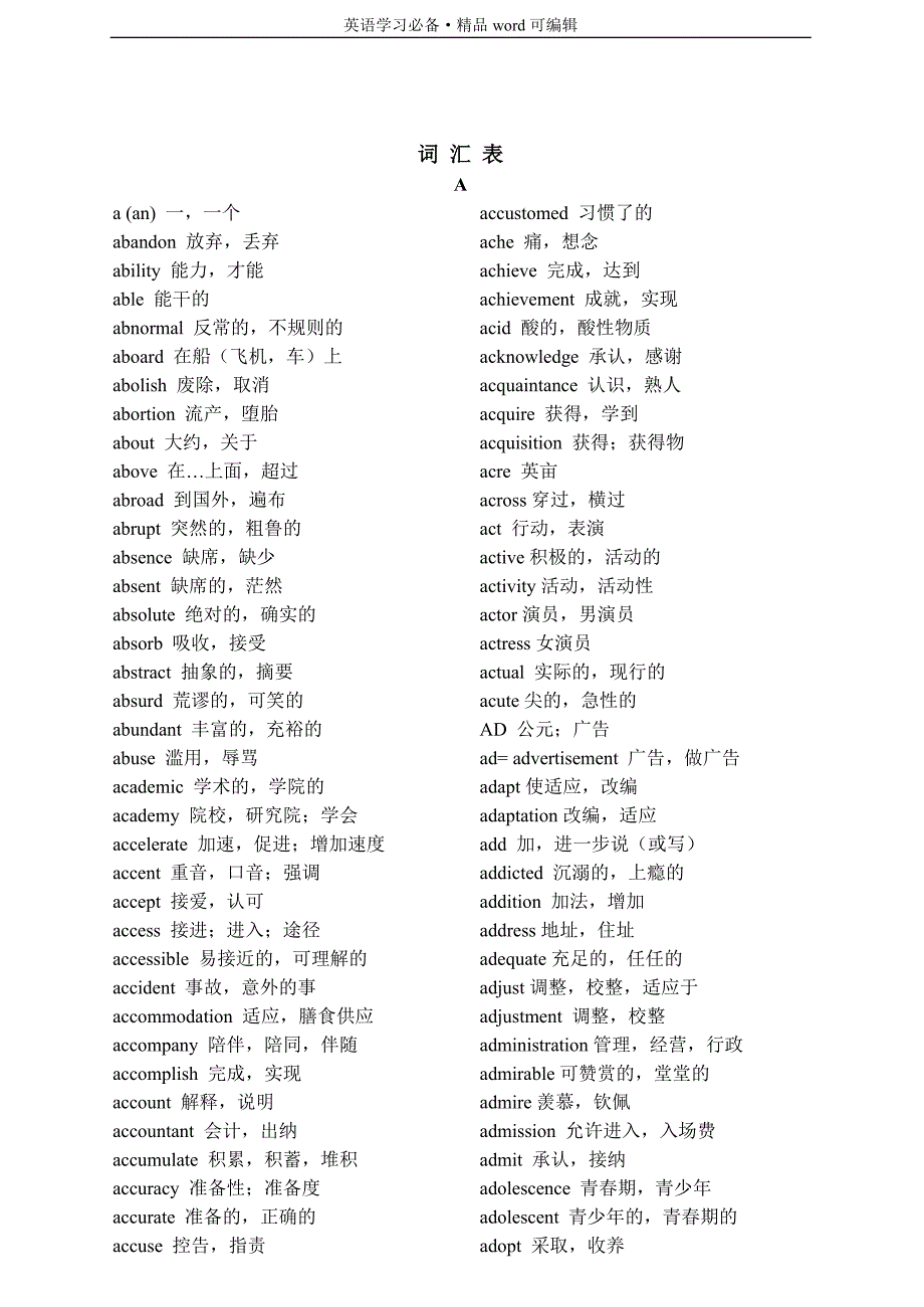 专升本英语词汇表[整理]_第2页