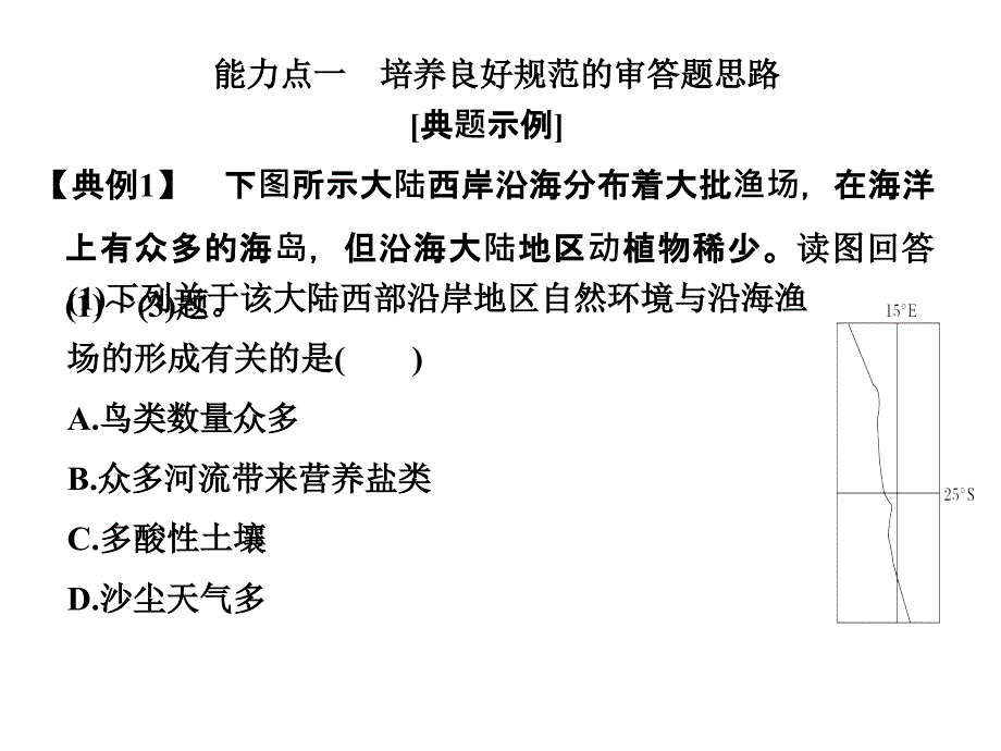 地理二轮专题复习课件第一部分学科技能培养技能五_第3页