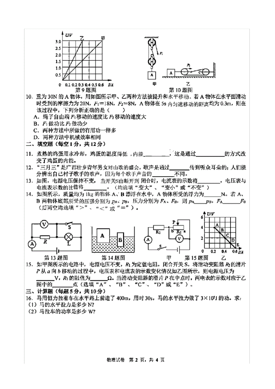 2020年吉林省实验繁荣学校九年级第四次模拟考试物理试卷_第2页