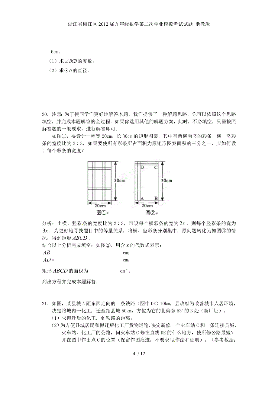 浙江省椒江区九级数学第二次学业模拟考试试题 浙教版_第4页