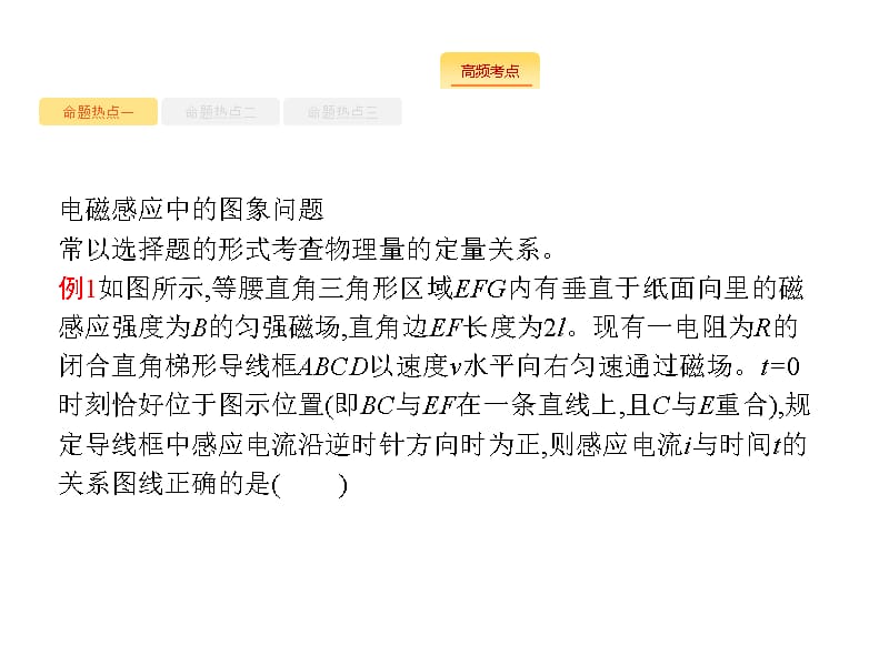 2018高三物理（新课标）二轮复习专题整合高频突破课件：专题四　电路和电磁感应12_第4页