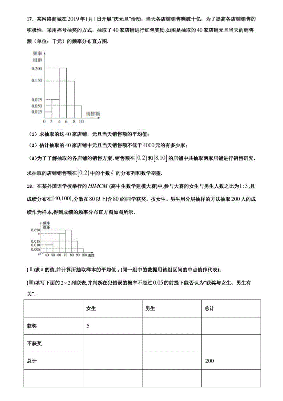 乌鲁木齐市达标名校2018年高考三月调研数学试卷含解析_第3页