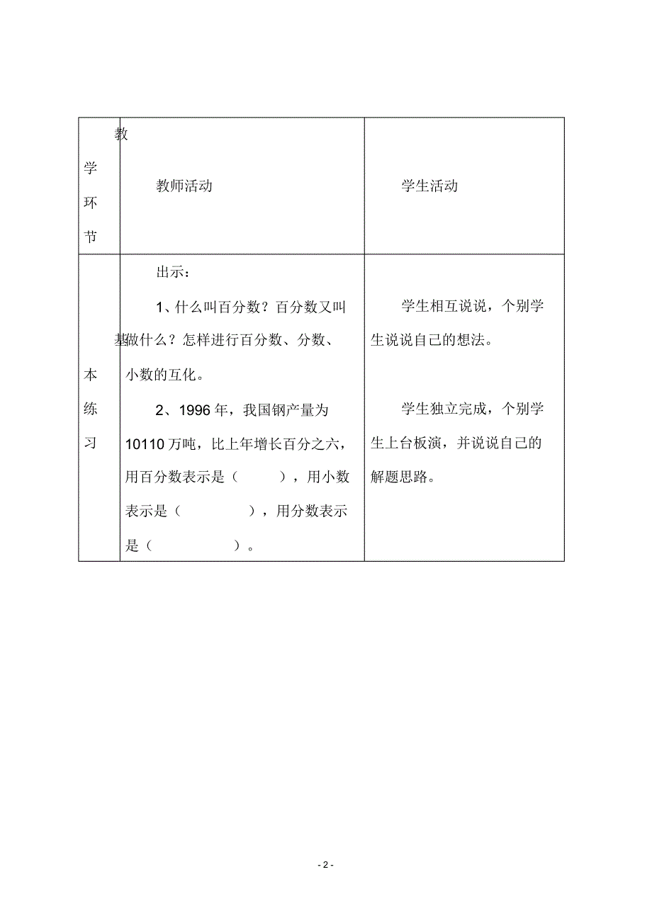 人教版六年级数学上册《分数、百分数应用题(二)》教学设计_第2页