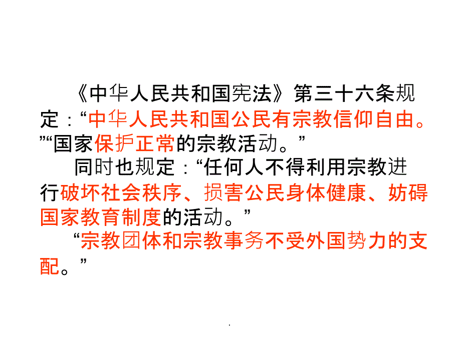 主题班会《反对邪教-从我做起》ppt课件_第2页