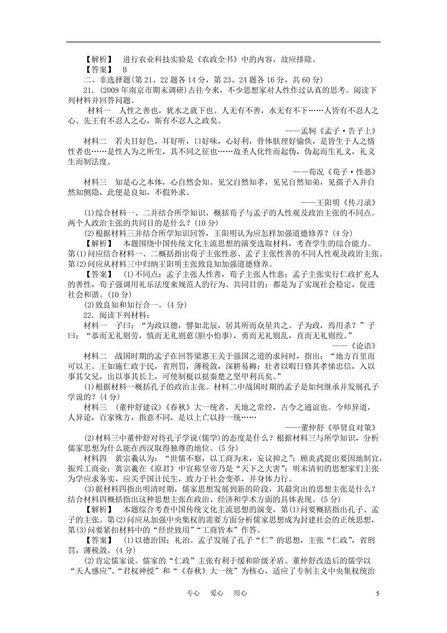 《金版新学案》高三历史一轮复习 第十三单元 中国古代的思想与科技单元检测 岳麓版_第5页