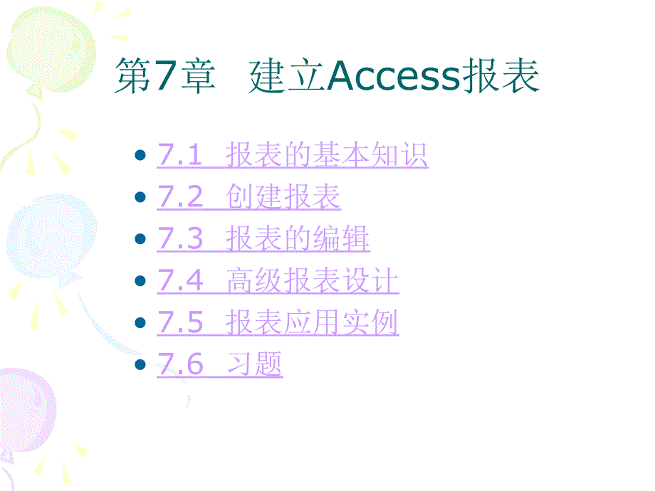 建立Access报表_第3页