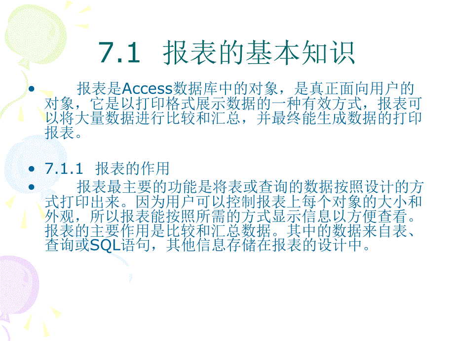 建立Access报表_第4页