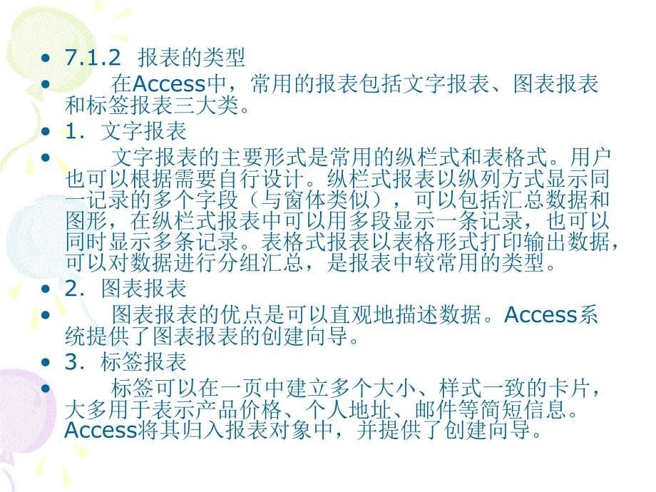 建立Access报表_第5页