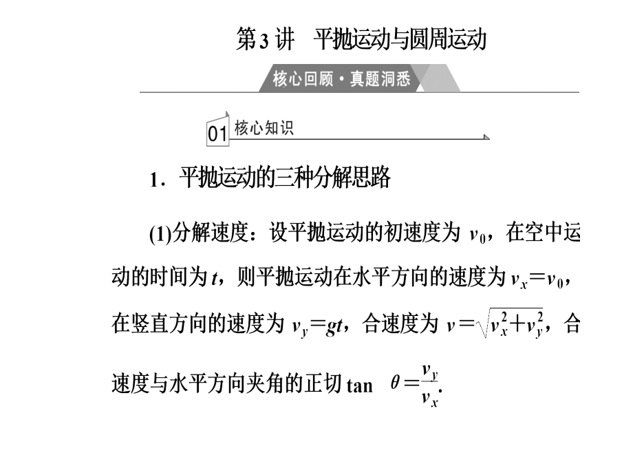 2018高考物理二轮复习课件：专题一第3讲平抛运动与圆周运动（72张）_第2页