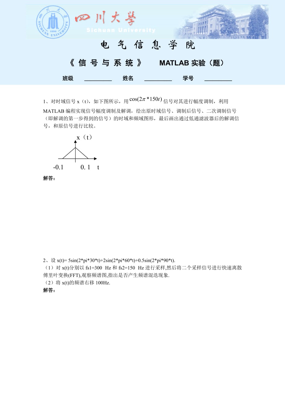 2008春信号与系统实验2_第1页