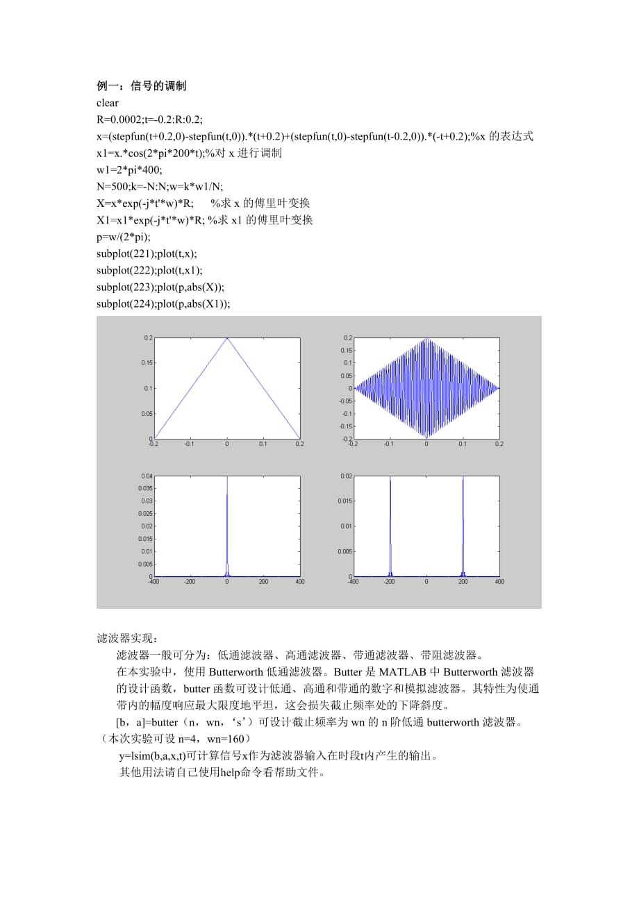 2008春信号与系统实验2_第2页