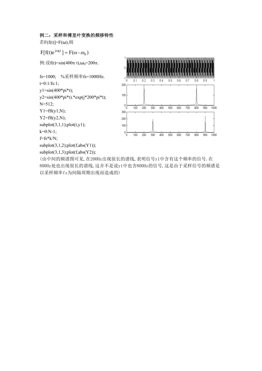 2008春信号与系统实验2_第3页