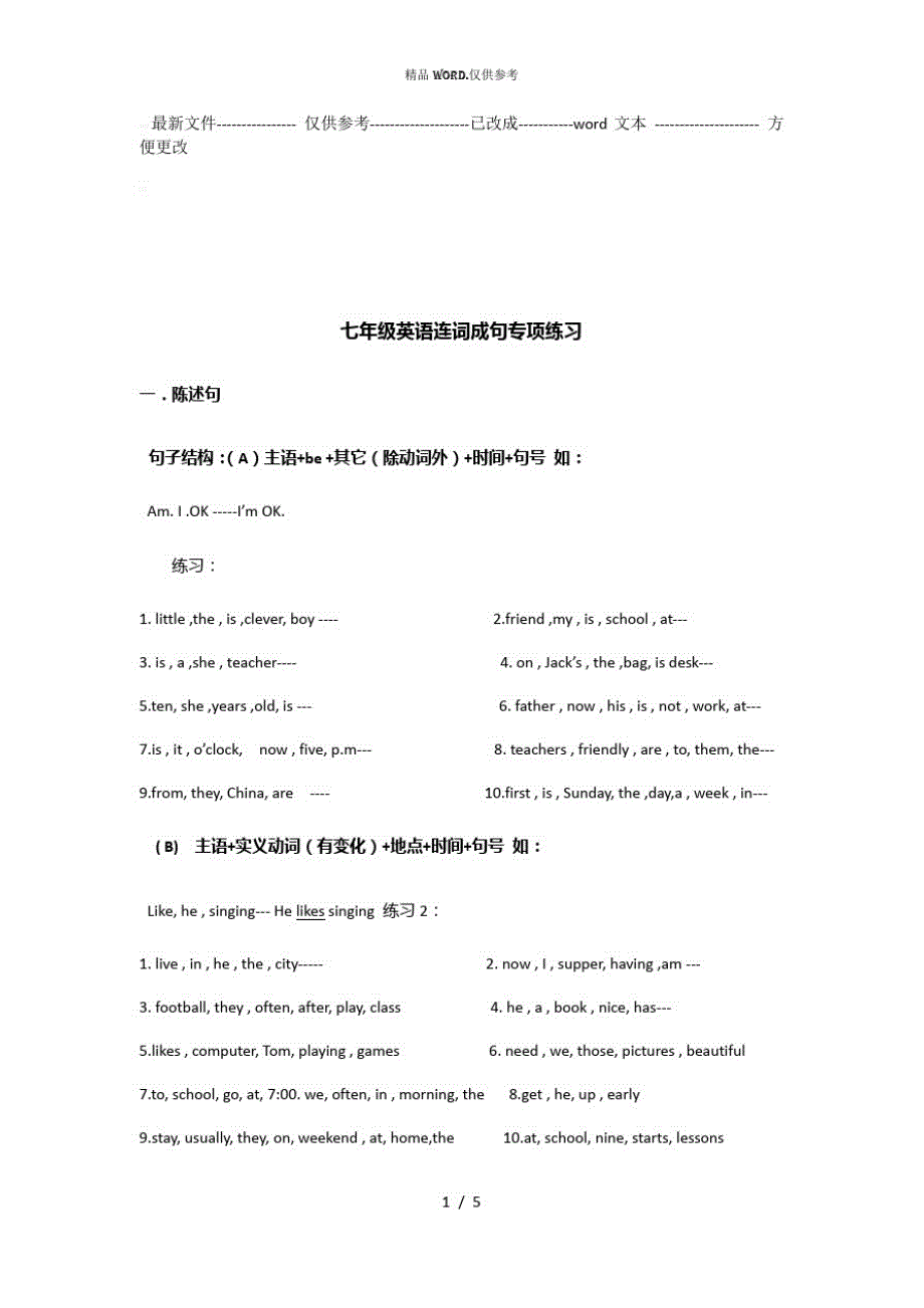 七年级英语连词成句专项练习(优选.)_第1页
